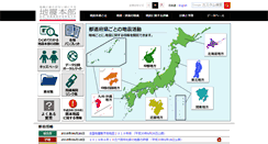 Desktop Screenshot of jishin.go.jp