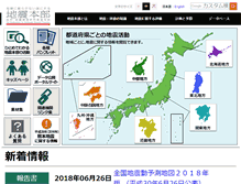 Tablet Screenshot of jishin.go.jp